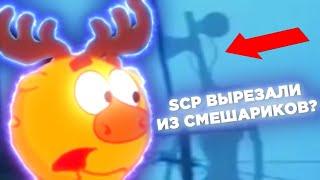 Сиреноголовый SCP в Смешариках