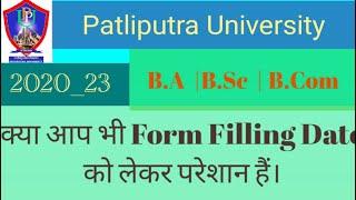 Patliputra University Part 1 Exam Form Filling Date Extend | ppu news | ppu latest news | ppu part 1