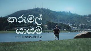 Tharu Mal Yayama | තරු මල් යායම - Cover by Thiwanka Mihiran