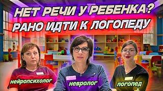 Нет речи у ребенка? Рано идти к логопеду.