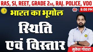 India Geography | Rajasthan A to Z GK | Important Questions |  Rajasthan Police 2022