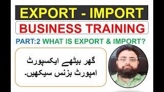 WHAT IS EXPORT & IMPORT | EXPORT IMPORT BUSINESS TRAINING IN URDU | IMPORT EXPORT FREE ONLINE COURSE