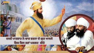 Deewan Jathedar Kamal Singh  || Sri Bhaini Sahib #JathedarKamalSingh