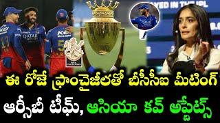 IPL 2025 Mega auction latest updates ||RCB team updates ||Asia cup updates