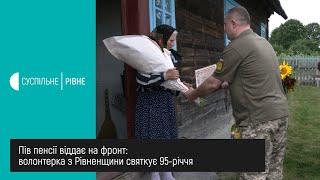 Пів пенсії віддає на фронт: волонтерка з Рівненщини святкує 95-річчя