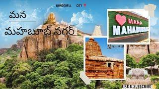 Mahabubnagar | Telangana | Mana Mahabubnagar | AM creation s