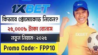 1xbet promo code | how to create 1xbet affiliate promo code | #1xbetpromocode