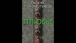 Плюсы и минусы обороны в Factorio! Часть 2 #Shorts