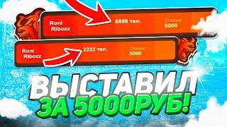 ВЫСТАВИЛ БЛАТ СИМКИ "2222" И "8888" ЗА 5К НА АУКЦИОН на BLACK RUSSIA! КОНКУРС НА 20.000BC БЛЕК РАША!