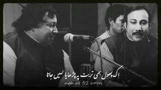 Yeh Kaisi Mohobat Hai | Ustad Nusrat Fateh Ali Khan |