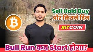 Bitcoin History in Bull Run | हमारे Coins कब बढ़ेगा | My Strategy About Crypto Market