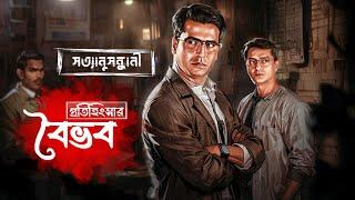 Byomkesh Bakshi | প্রতিহিংসার বৈভব | Detective Audio Story | Bengali Audio Story | Sunday Suspense