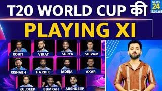 T20 World Cup 2024 : Team India Final Playing XI | Rohit | Hardik | Suryakumar | Sanju | Rishabh