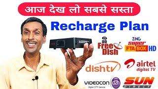 आज देख लो कोनसा DTH Recharge Plan सस्ता होगा | Dth Recharge plan | all dish info