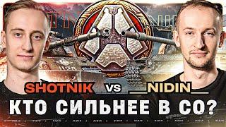 __NIDIN__ vs @Sh0tnik ● Кто сильнее в СО?