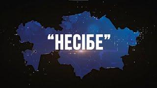 Құрылыс мамандары қандай тәуекелдерге баратынын білесіз бе? | Несібе | Деректі кино