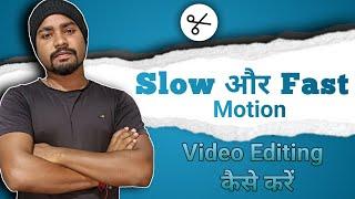 How To Make Slow Motion Video|Fast Motion Video Kaise Banaye | Slow Motion Video Kaise Banaye