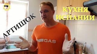 Испанская кухня. Как готовить артишоки