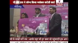 Ru B Ru Today NEWS COVERAGE:- Launch Of Global Currency Card by Paul Merchant Ltd. { Trivani Media }