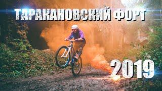 MISHANYA OGORODNIK - ТАРАКАНІВСЬКИЙ ФОРТ ( Ukraine Castle  MTB Freeride 2019 )