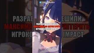 РАЗРАБОТЧИКИ ТРИГГЕРЯТ ИГРОКОВ в Genshin Impact! #shorts #геншинимпакт #геншин