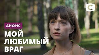 Не пропустите премьеру сериала Мой любимый враг! В эфире уже с 16 октября на СТБ