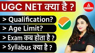 UGC NET Kya Hota Hai? | UGC NET Syllabus, Eligibility, Qualification & Age Limit 2023