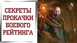 Как повышать боевой рейтинг в Diablo Immortal | Неочевидные моменты прокачки