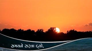 Have Chhabchhabiya Nathi Tarvana | Kaviraj Rachit Pad | Devotional Song