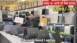 Laptop Only 6999/- Rs | पसंद ना आए तो पैसे वापस | Second Hand Laptop Market | Rana Computer