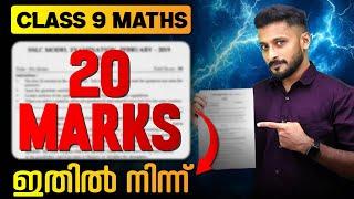 Class 9 Maths Public Exam | 20 Marks Very Important Questions | Exam Winner Class 9