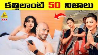 Top 50 Interesting Facts in Telugu | Unknown & Amazing Facts | Telugu Facts || LR Facts Ep:49