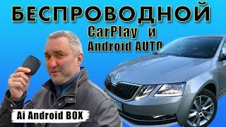 Беспроводной CarPlay CarlinKit Ai Box + Android 11. Подробный обзор.