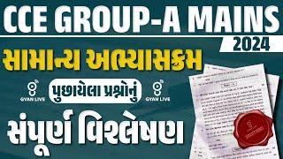 CCE GROUP-A MAINS 2024 | સામાન્ય અભ્યાસક્રમ પુછાયેલા પ્રશ્નોનું સંપૂર્ણ વિશ્લેષણ | LIVE@02pm #cce