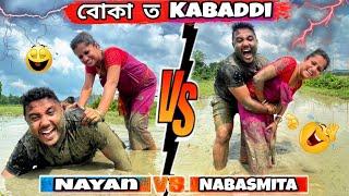 বোকা ত বাগৰি Kabaddi খেলি কি অৱস্থা হ'ল চাওক  | Funny Mud Kabaddi