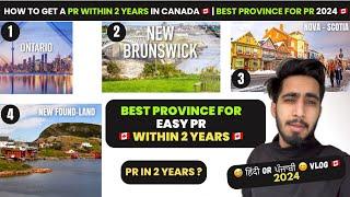 How To Get a PR Within 2 Years in Canada   | Best Province For PR 2024  | Guri Canadian Vlogs