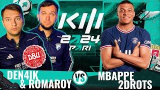 КУБОК ФИФЕРОВ 2024 | ДЕНЧИК & РОМАРОЙ vs МБАППЕ 2DROTS | 6 ТУР