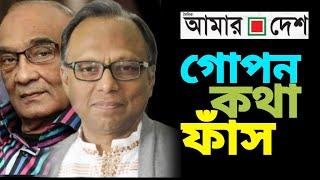 মাহমুদুর রহমানের গোপন কথা শেয়ার করলেন শফিক রেহমান আমার দেশ পত্রিকার কলামে? #amardesh