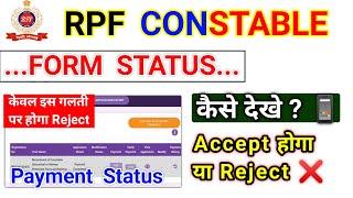 RPF Constable Form Status Kaise Dekhe ? Form Accept Or Reject | RPF Constable Application Status