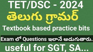 TET|DSC|Telugu grammar bits for TET|ts tet|ts dsc|ap tet|ap dsc|tet and dsc telugu grammar classes