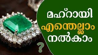 ഇത് മഹർ നൽകാമോ | ISLAMIC SPEECH ABOUT MAHER