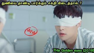 துணியை தாண்டி பார்க்கும் சக்தி கிடைத்தால்..? | Mr Voice Over |Movie Story & Review in Tamil