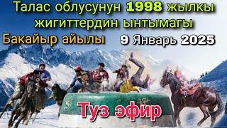 Талас облусунун 1998 жылкы жигиттер Кок-бору оюну Бакайыр айылы 2025