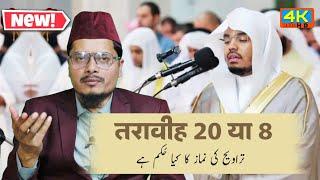 Ramzan 2025 || Ask Abdul Gaffar Salafi  || Taraweeh 8 Ya 20 Shaikh  Abdul Gaffar Salafi