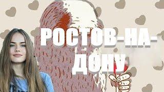 ДАЙВИНЧИК . ДЕВУШКИ РОСТОВА-НА-ДОНУ