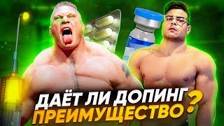 Может Ли Допинг Сделать Бойца UFC Лучше На Самом Деле?