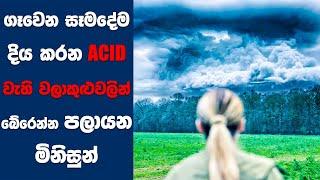 "Acid" සිංහල Movie Review | Ending Explained Sinhala | Sinhala Movie Revie