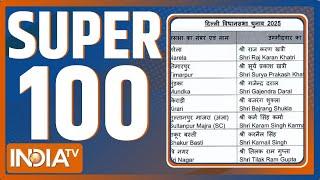 Super 100: BJP Second List | Delhi Election 2025 | Amit Shah | Mahakumbh 2025 | Ram Mandir