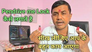 Pendrive me lock kaise lagate hai || पेनड्राइव मे पासवर्ड कैसे लगाते है || @JogendraGyan