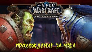 Данжи и прокачка  World of Warcraft: Battle for Azeroth